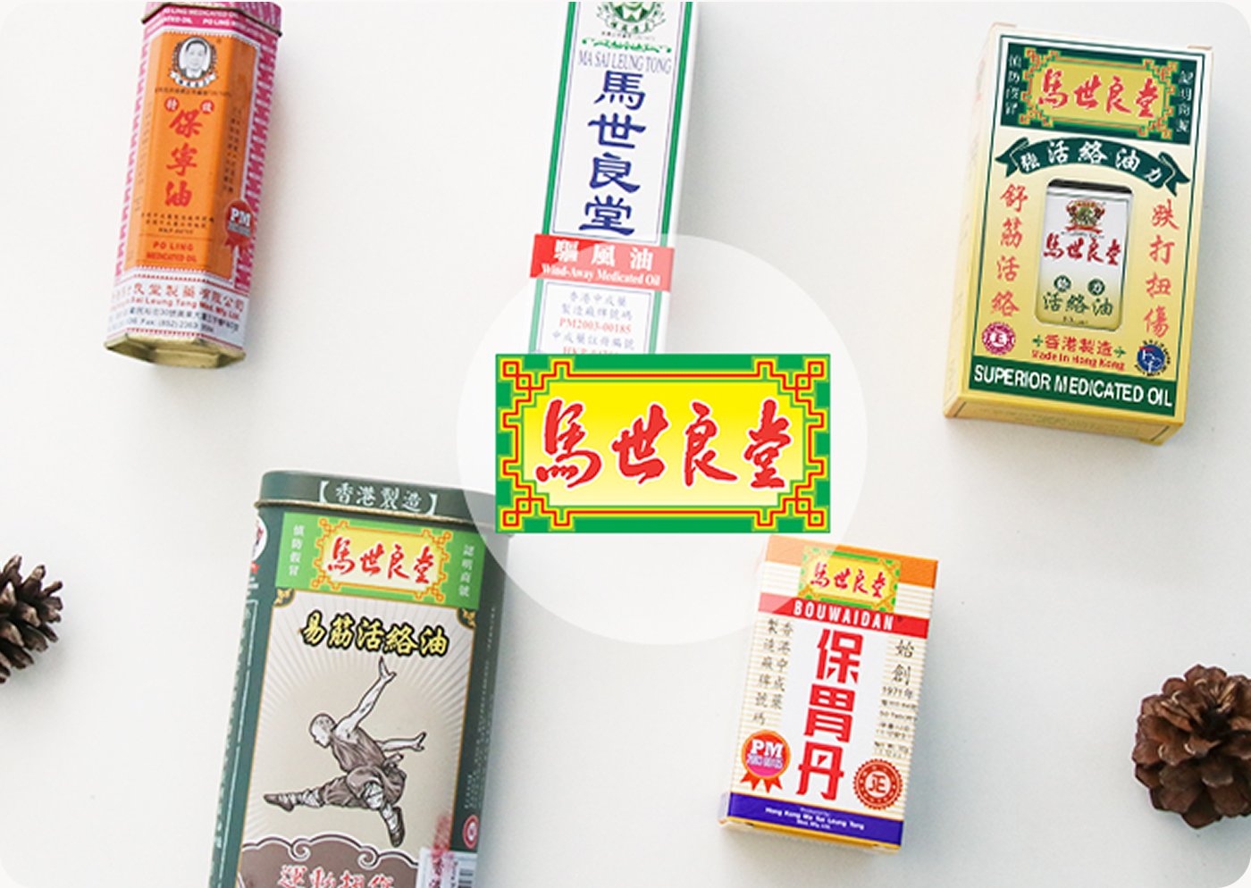 馬世良堂產品